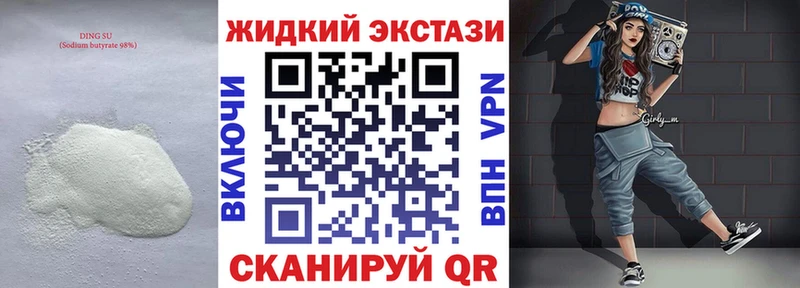 БУТИРАТ жидкий экстази  Новая Ляля 